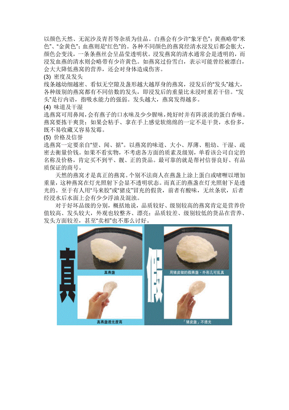 冰糖燕窝手册内容.doc_第4页