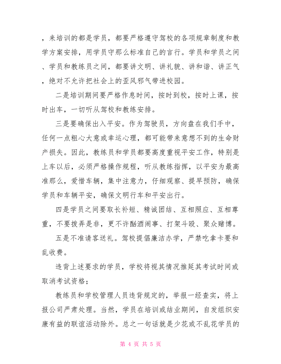 校长在驾驶员培训开学典礼仪式上的讲话开学典礼校长讲话小学_第4页