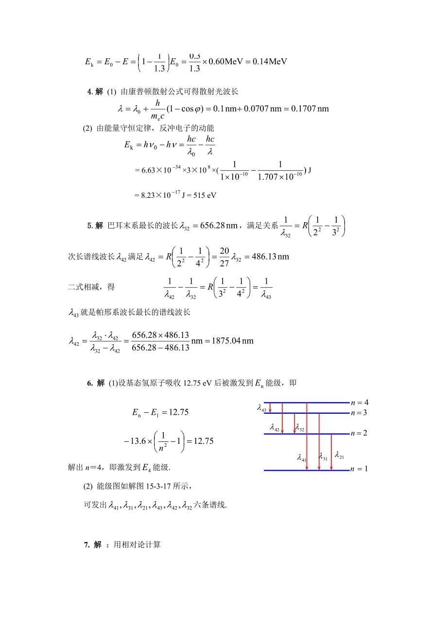 第14章量子物理.doc_第5页