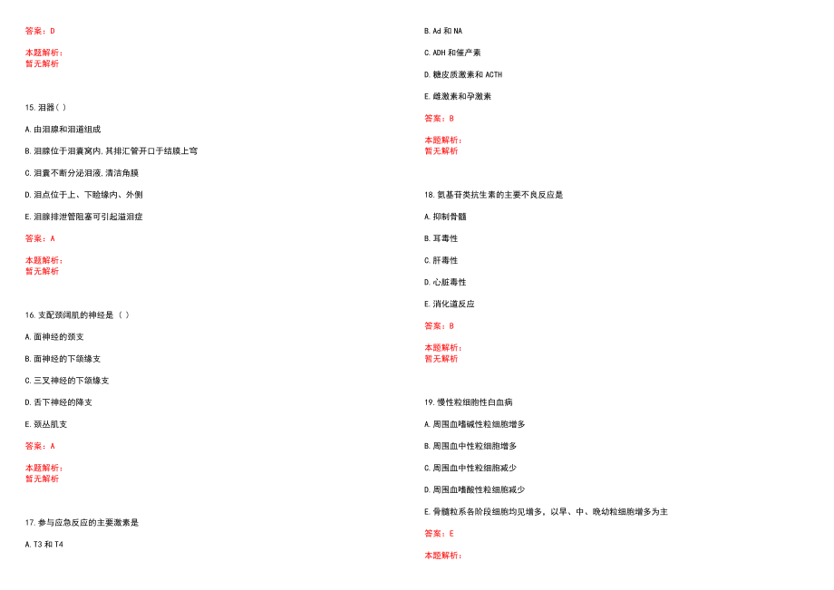 2022年06月山东滨州医学院附属医院公开招聘6名工作人员(一)笔试参考题库含答案解析_第4页