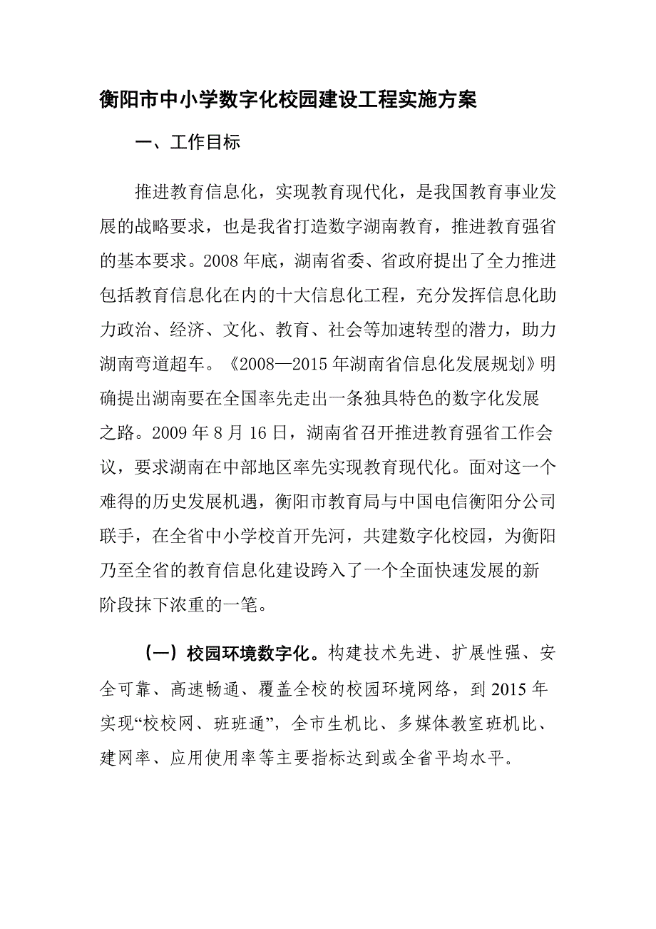 数字化校园建设工程实施方案_第1页