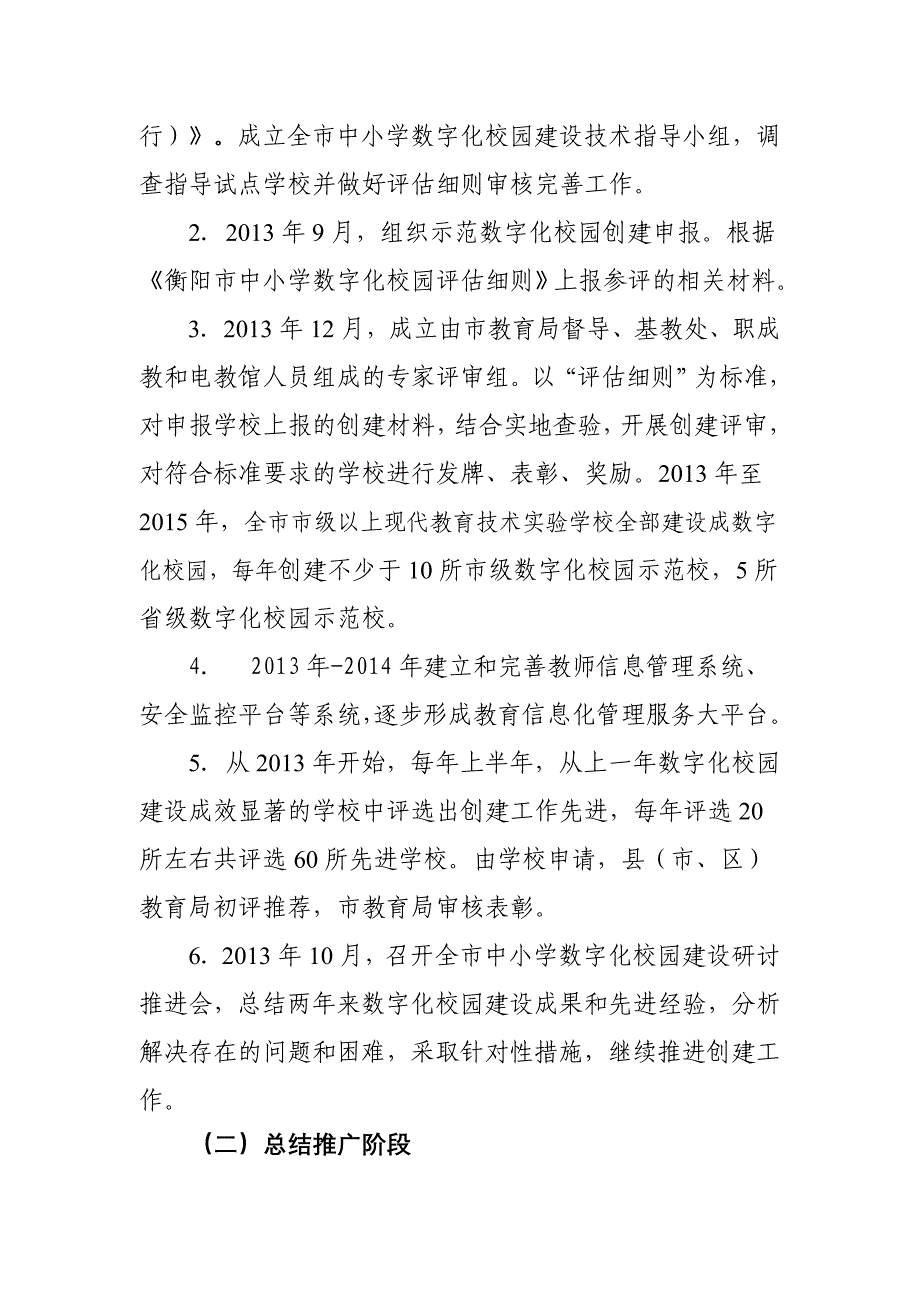 数字化校园建设工程实施方案_第3页