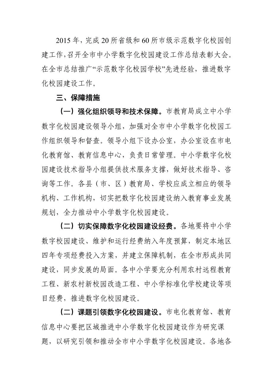 数字化校园建设工程实施方案_第4页