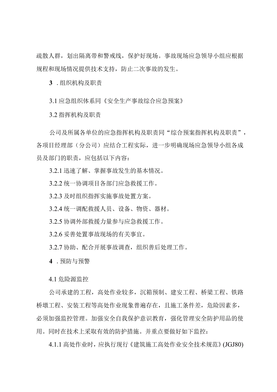 高处坠落事故应急专项预案_第2页