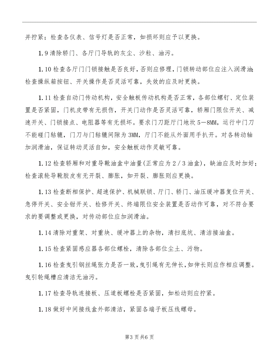 电梯维修保养规程_第3页