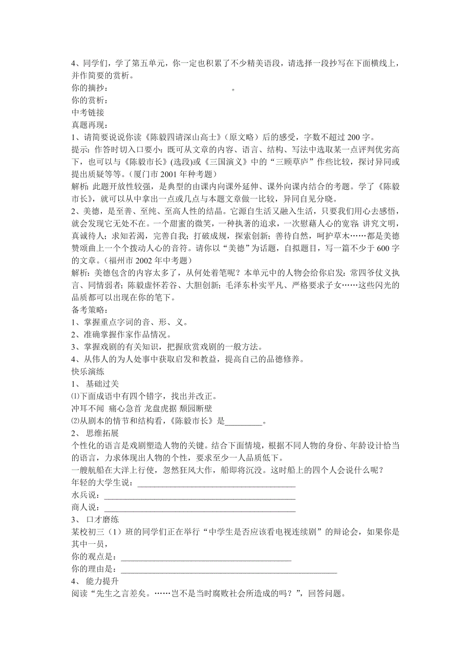 语文版九年级第五单元知识归纳.doc_第3页