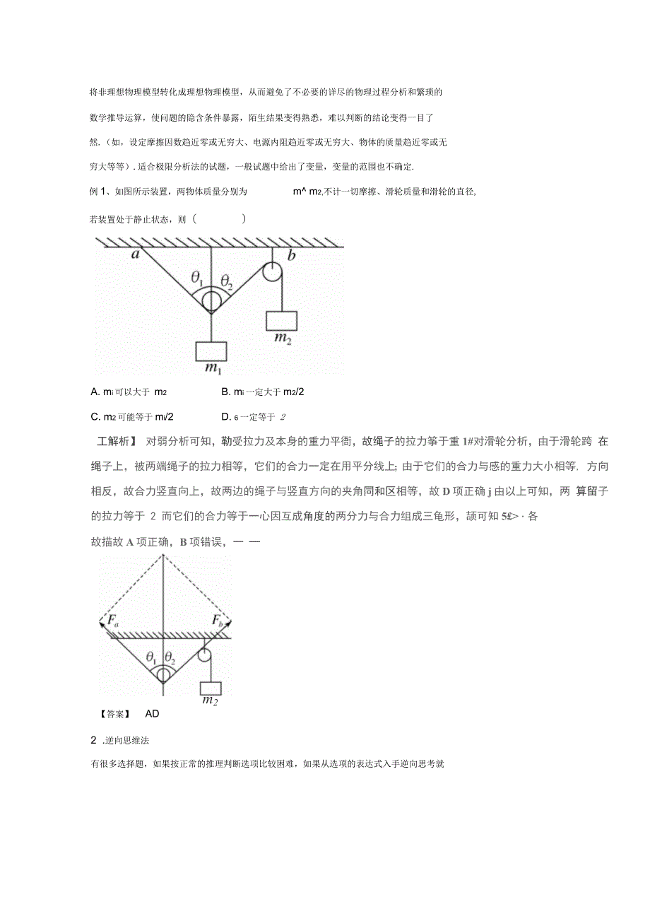 高考物理命题猜想与仿真押题——专题17选择题的解题方法与技巧(命题猜想)(解析)Word版含解析_第4页