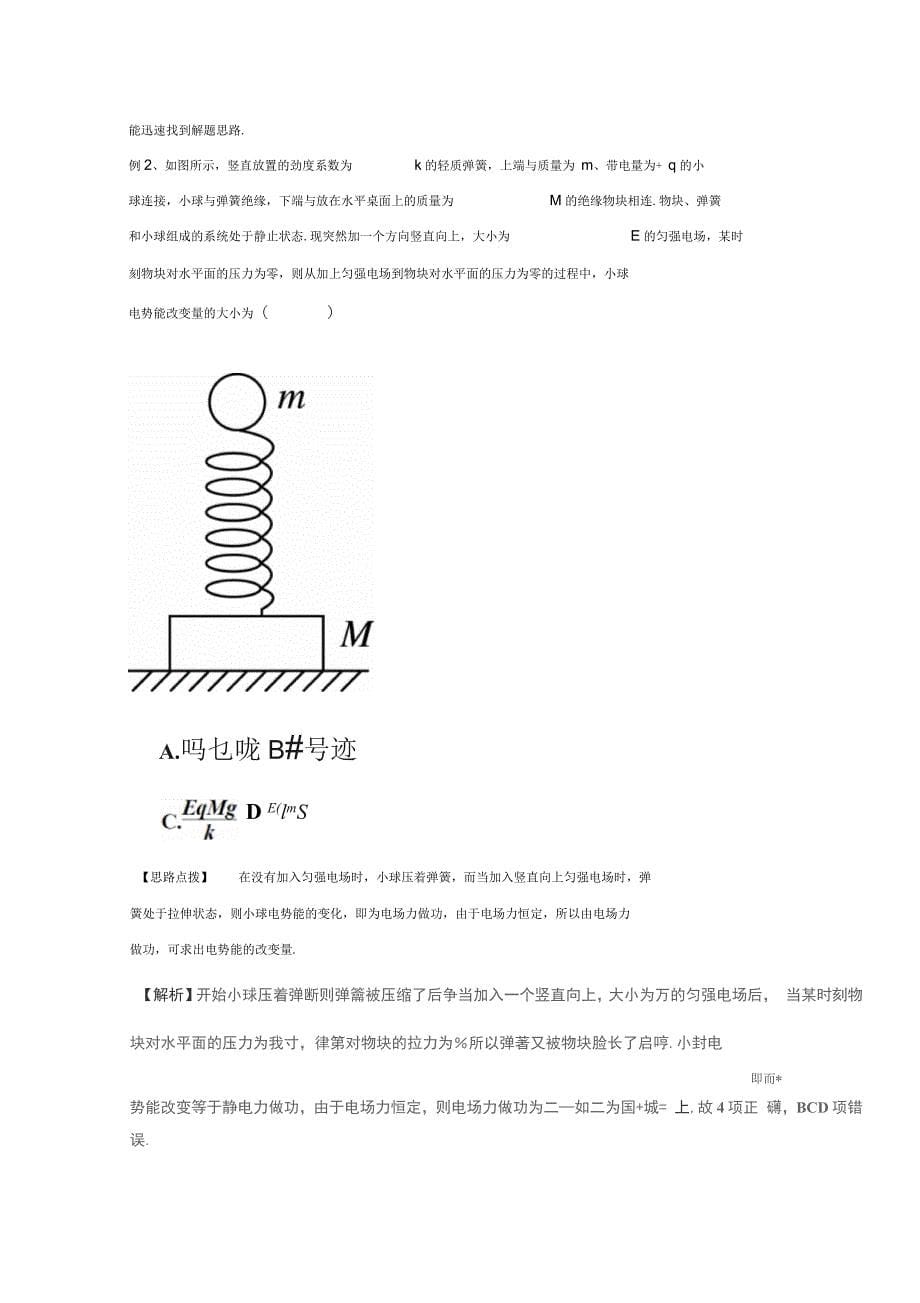 高考物理命题猜想与仿真押题——专题17选择题的解题方法与技巧(命题猜想)(解析)Word版含解析_第5页