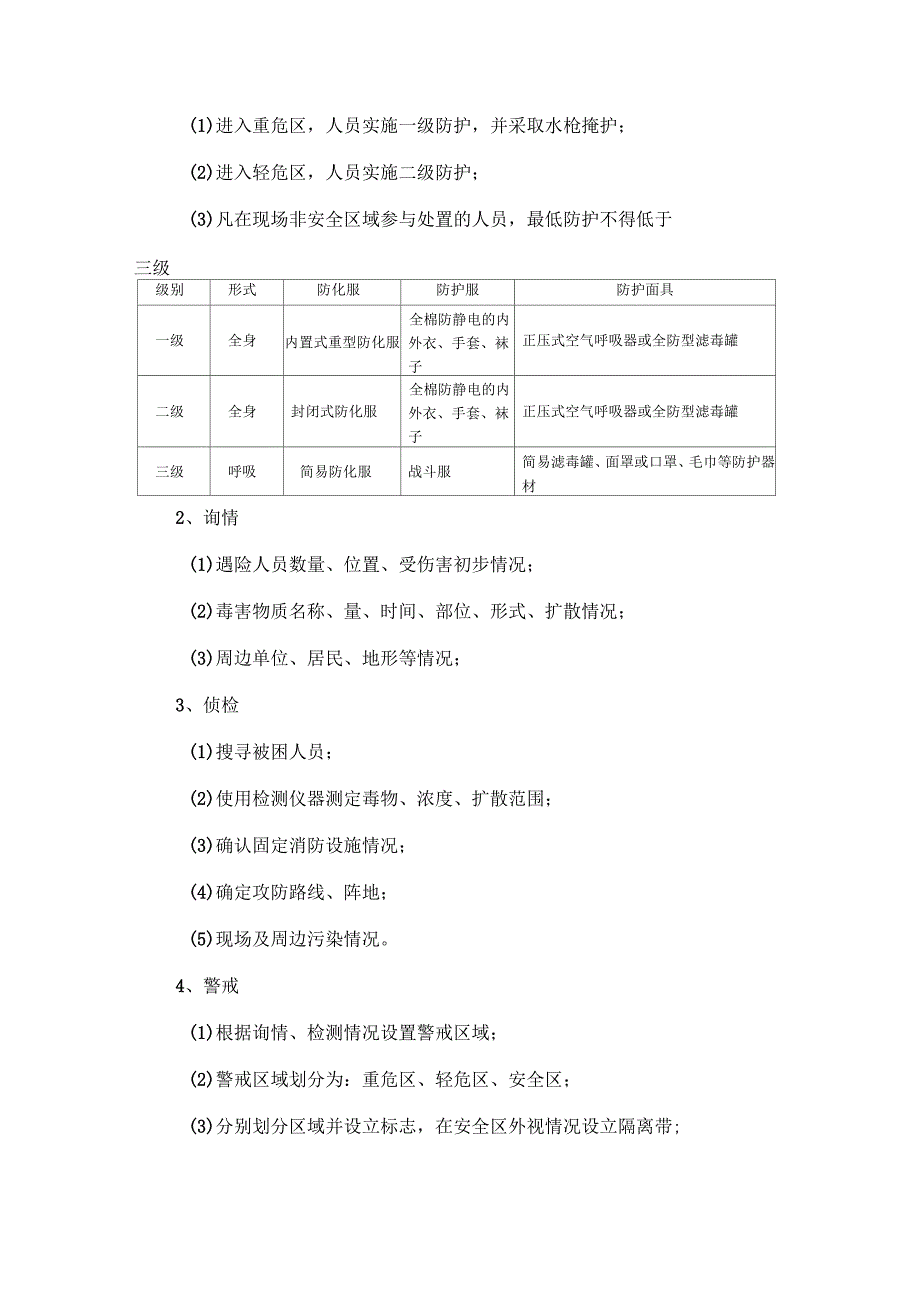 液化石油气泄漏事故处置方案_第3页