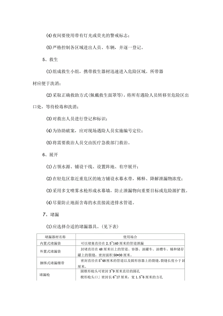 液化石油气泄漏事故处置方案_第4页