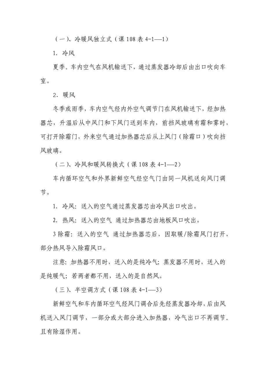 空气混合系统.docx_第2页