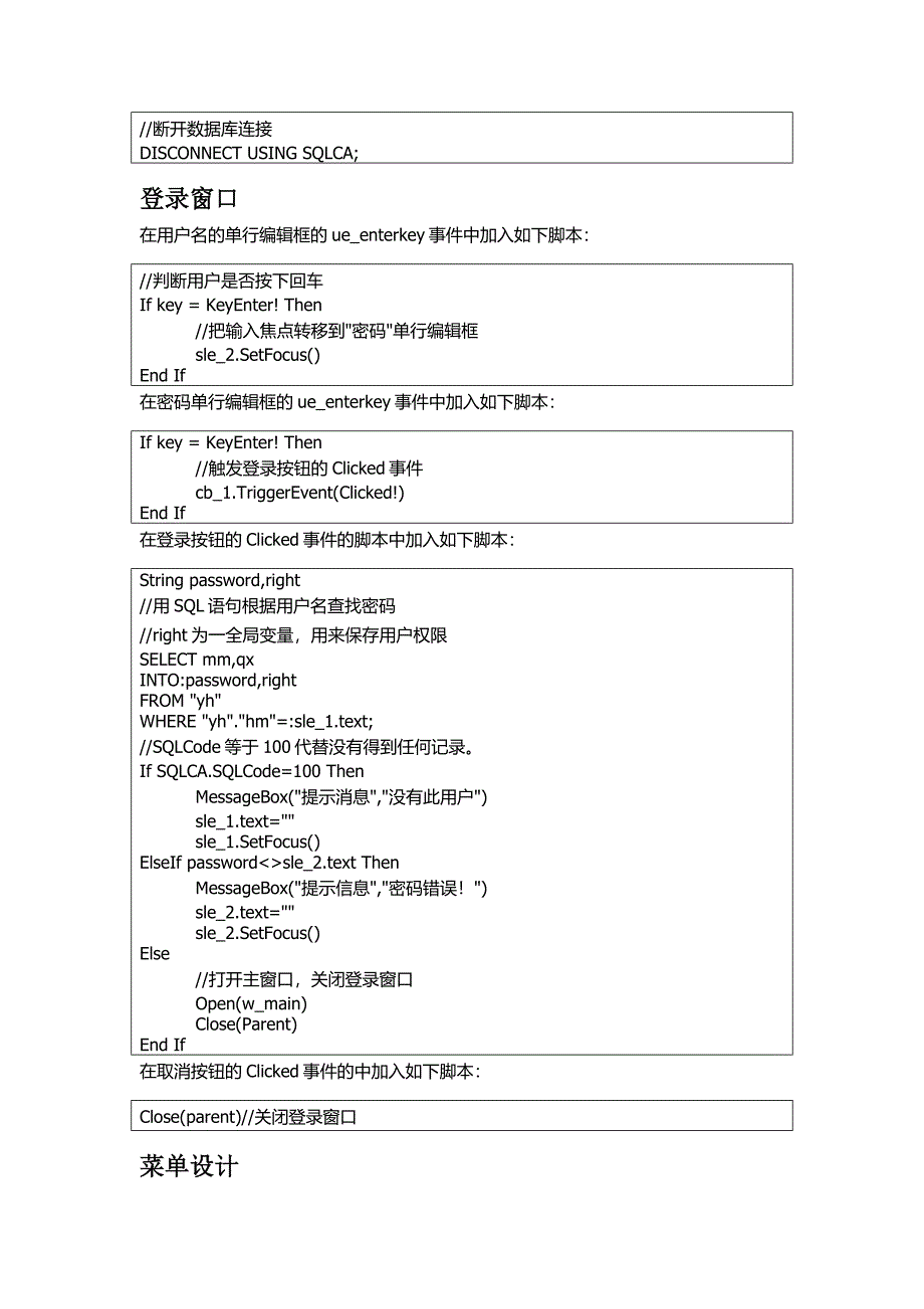 Pb学生管理系统源代码.docx_第2页