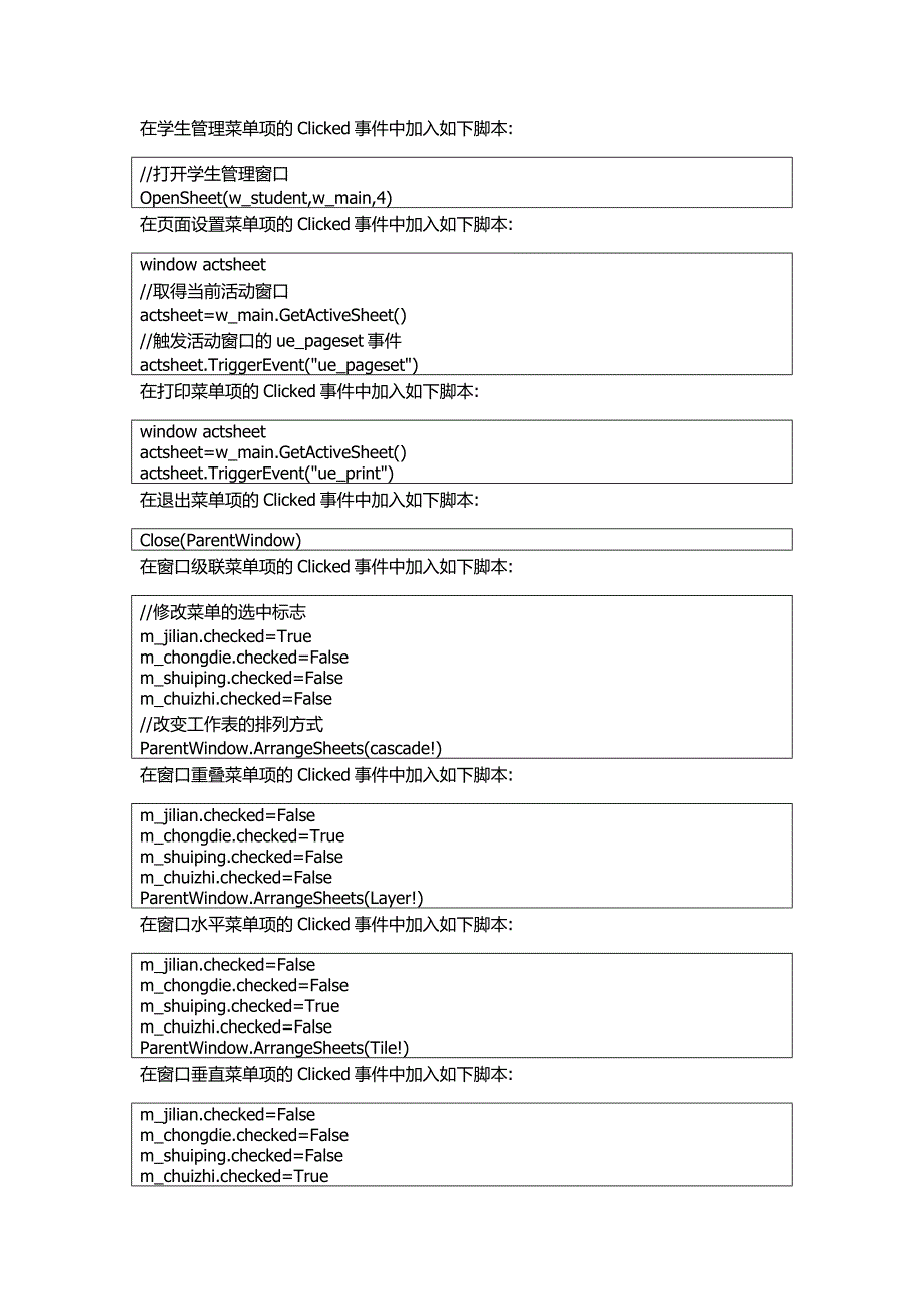 Pb学生管理系统源代码.docx_第3页