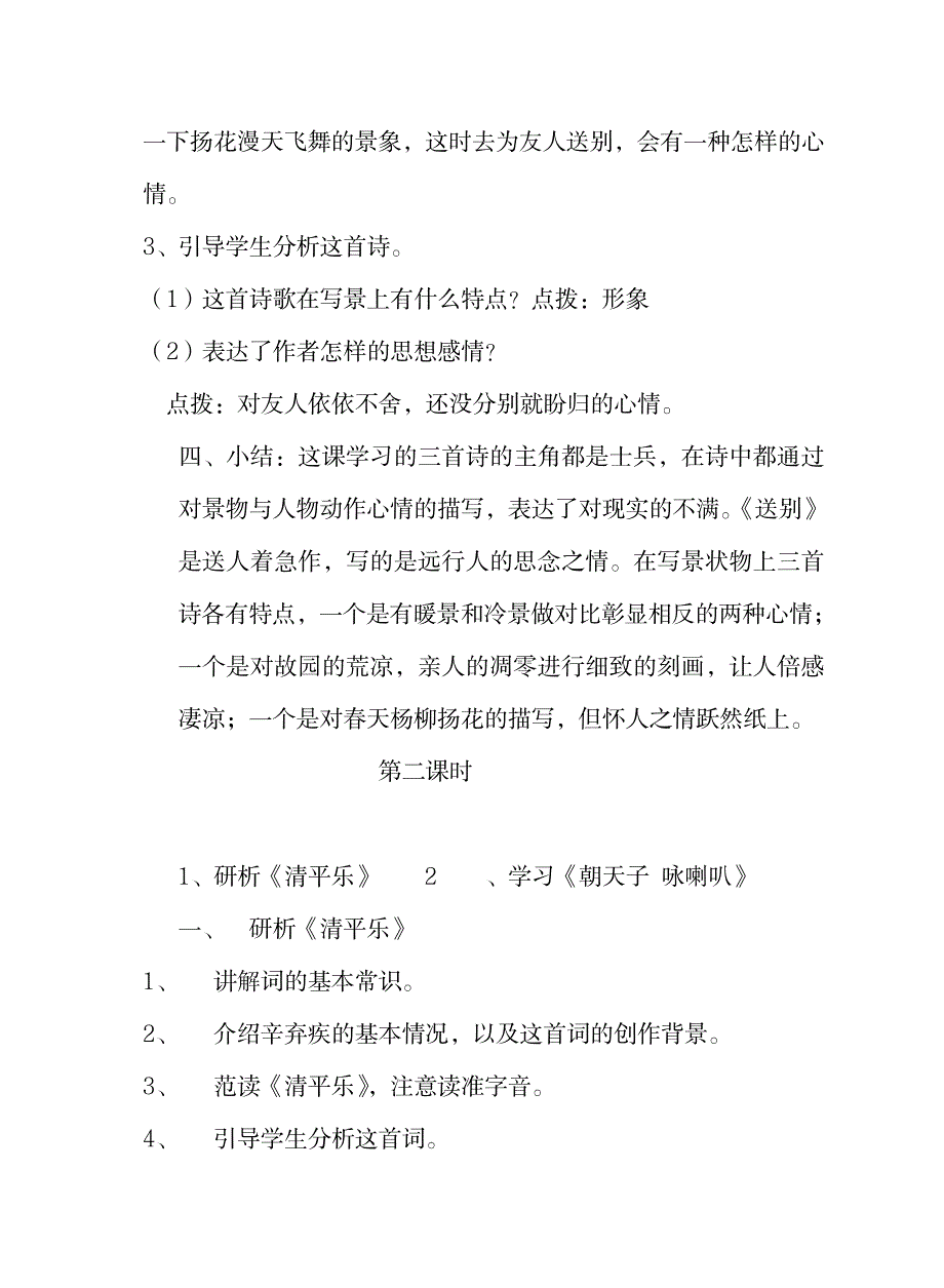 语文版初中语文七年级下册《诗词五首》教学设计_中学教育-中考_第3页