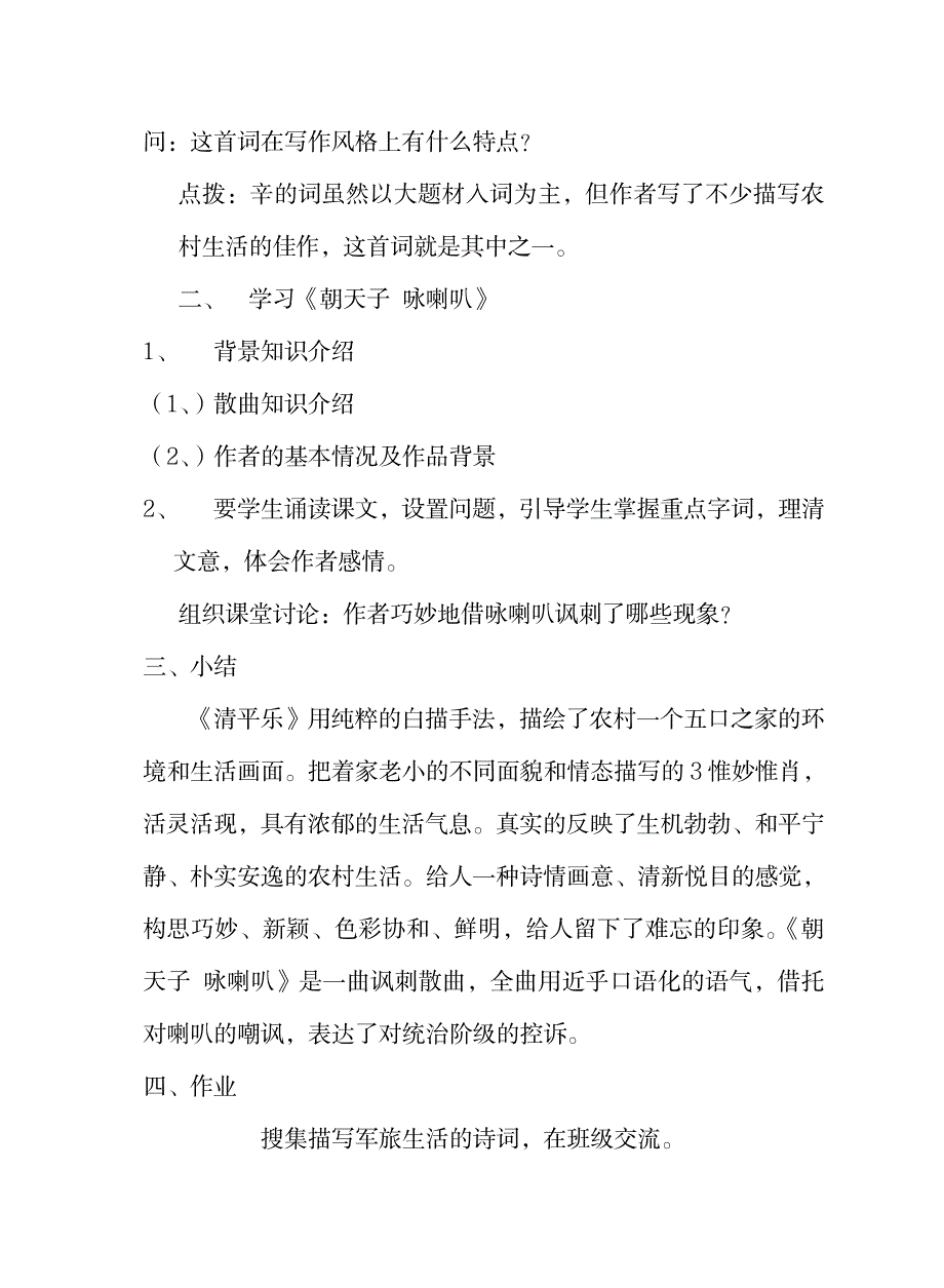 语文版初中语文七年级下册《诗词五首》教学设计_中学教育-中考_第4页