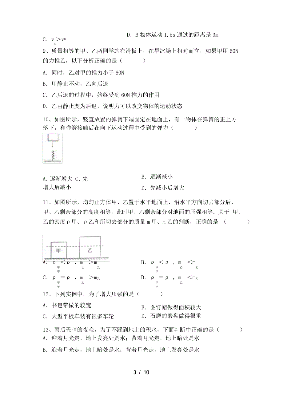 新人教版八年级物理(上册)期末提升练习题及答案_第3页