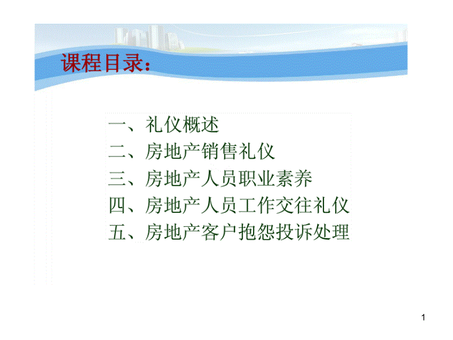 商务礼仪徐红霞_第1页