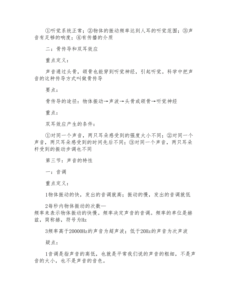 人教版八年级物理上册知识点归纳_第4页