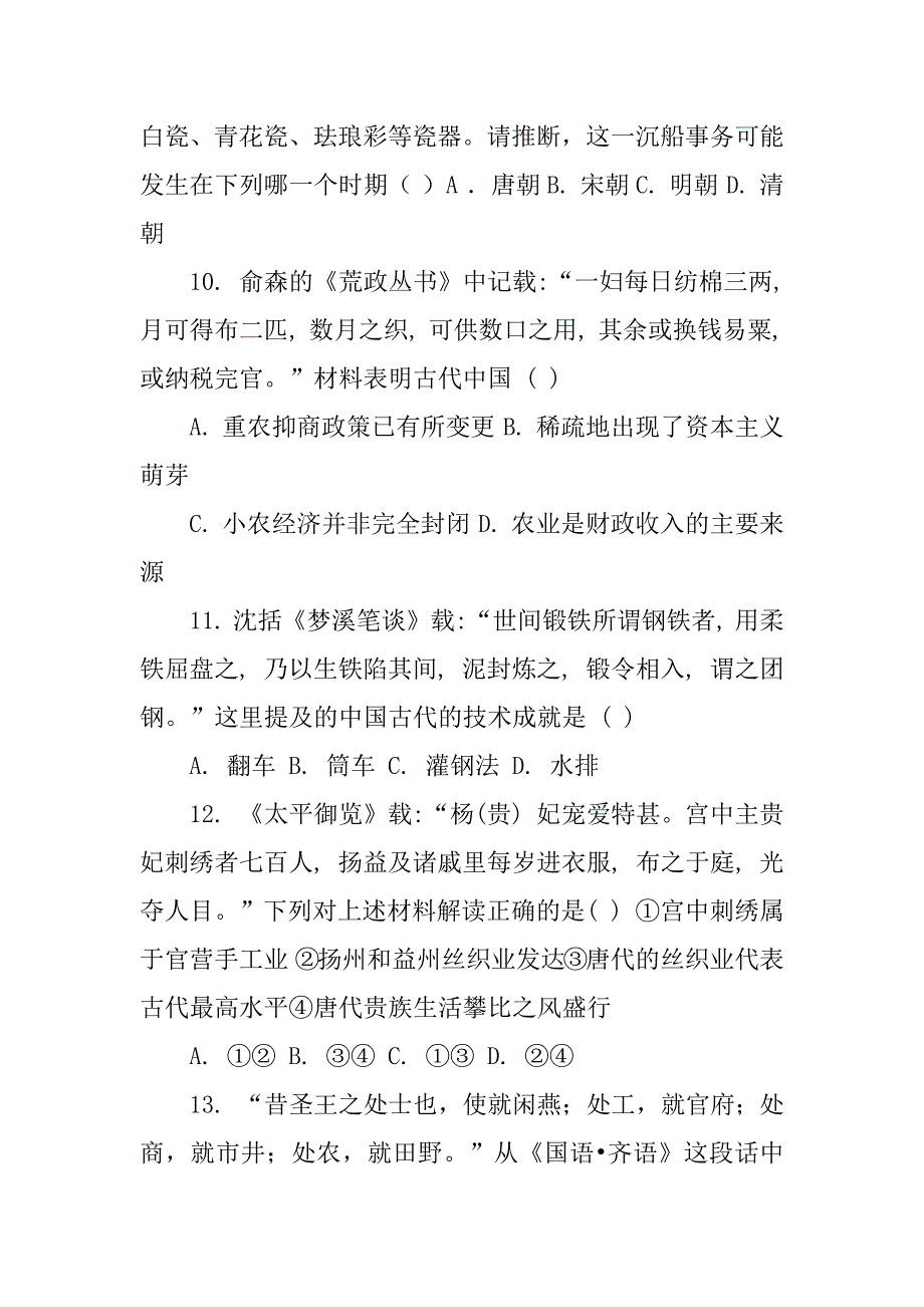 2023年古代手工业的进步_古代手工业的进步ppt_第4页