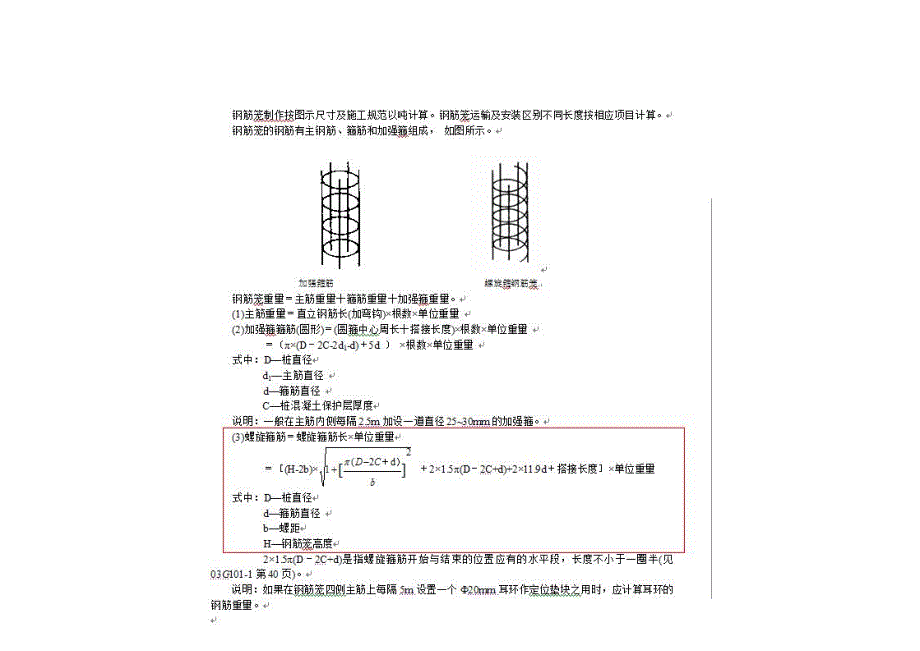 钢筋笼箍筋计算方法_第3页