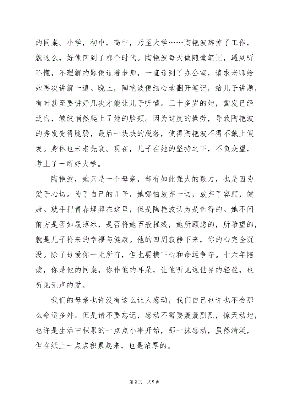 2024年感动中国事迹观后感800字_第2页