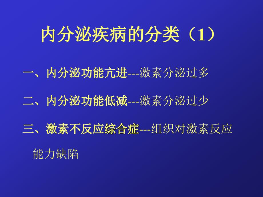 医学专题：内分泌功能试验总3_第2页