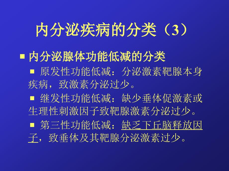 医学专题：内分泌功能试验总3_第4页