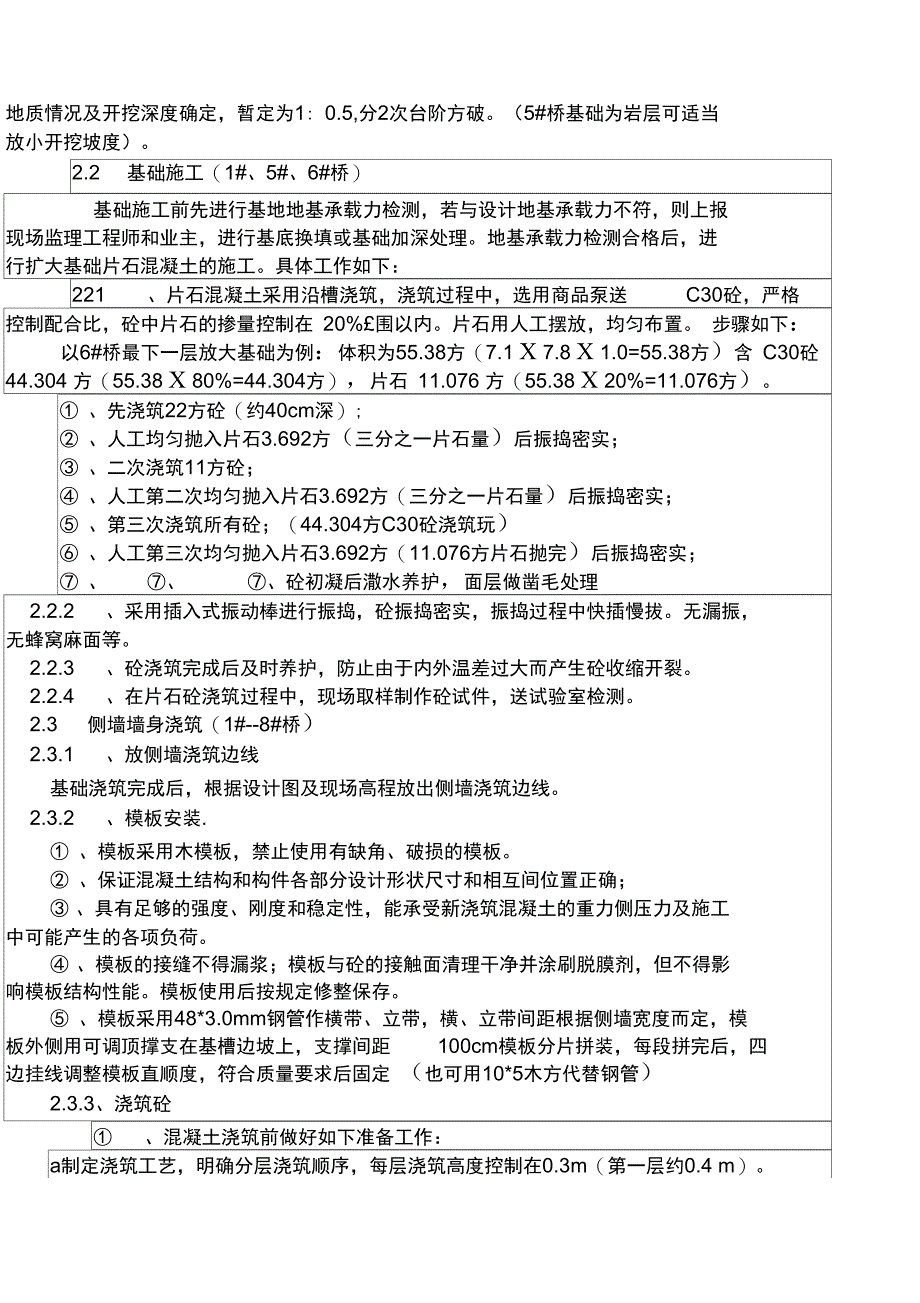 C片石砼技术交底_第2页