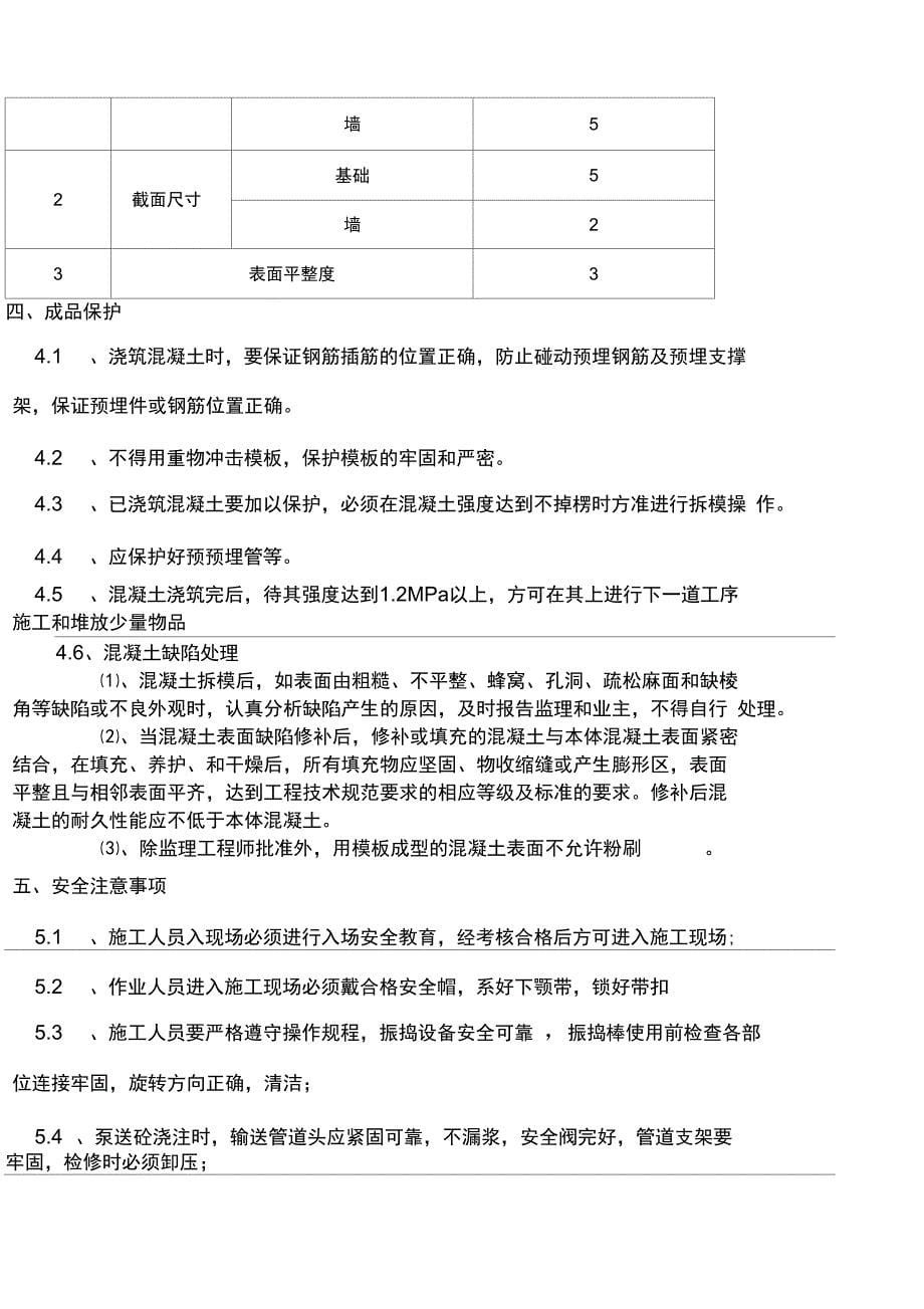 C片石砼技术交底_第5页