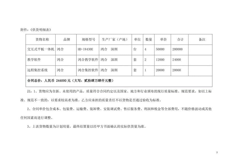 供货合同范本_第5页