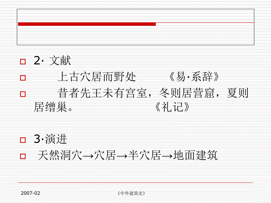 中外建筑史教学课件_第2页