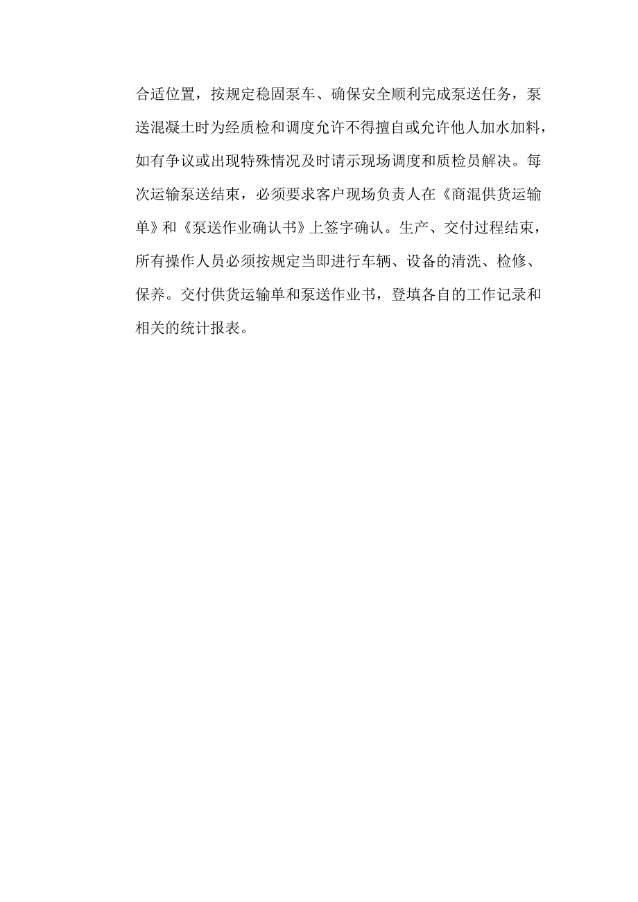 商品混凝土生产过程综合管理制度_第4页