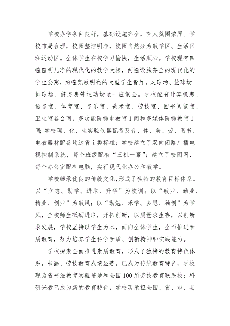 2021年创建绿色学校汇报材料_第2页