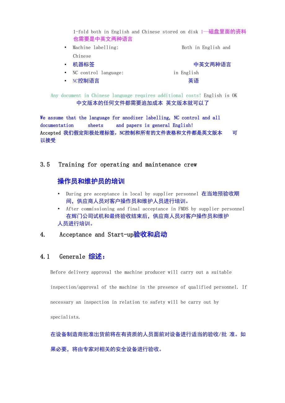 售后服务相关中英文翻译_第5页