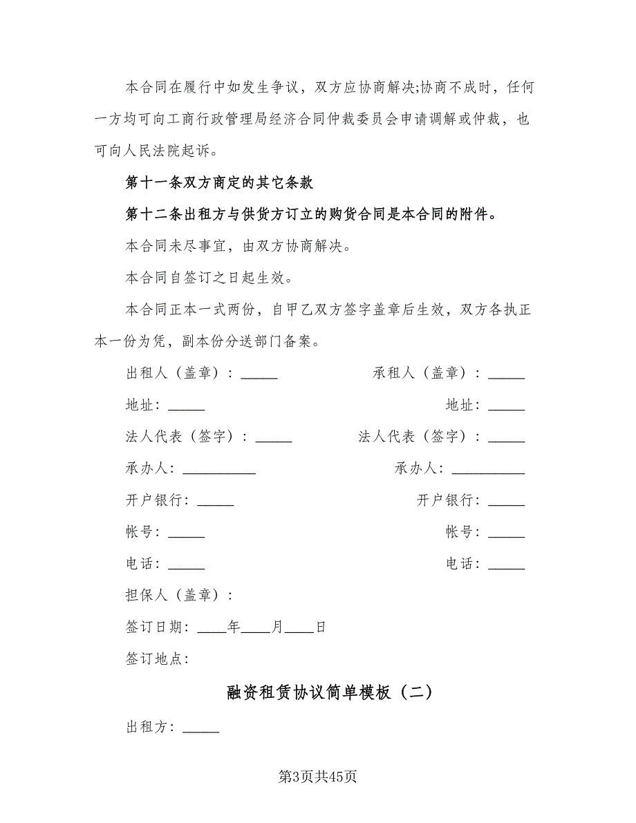 融资租赁协议简单模板（9篇）_第3页