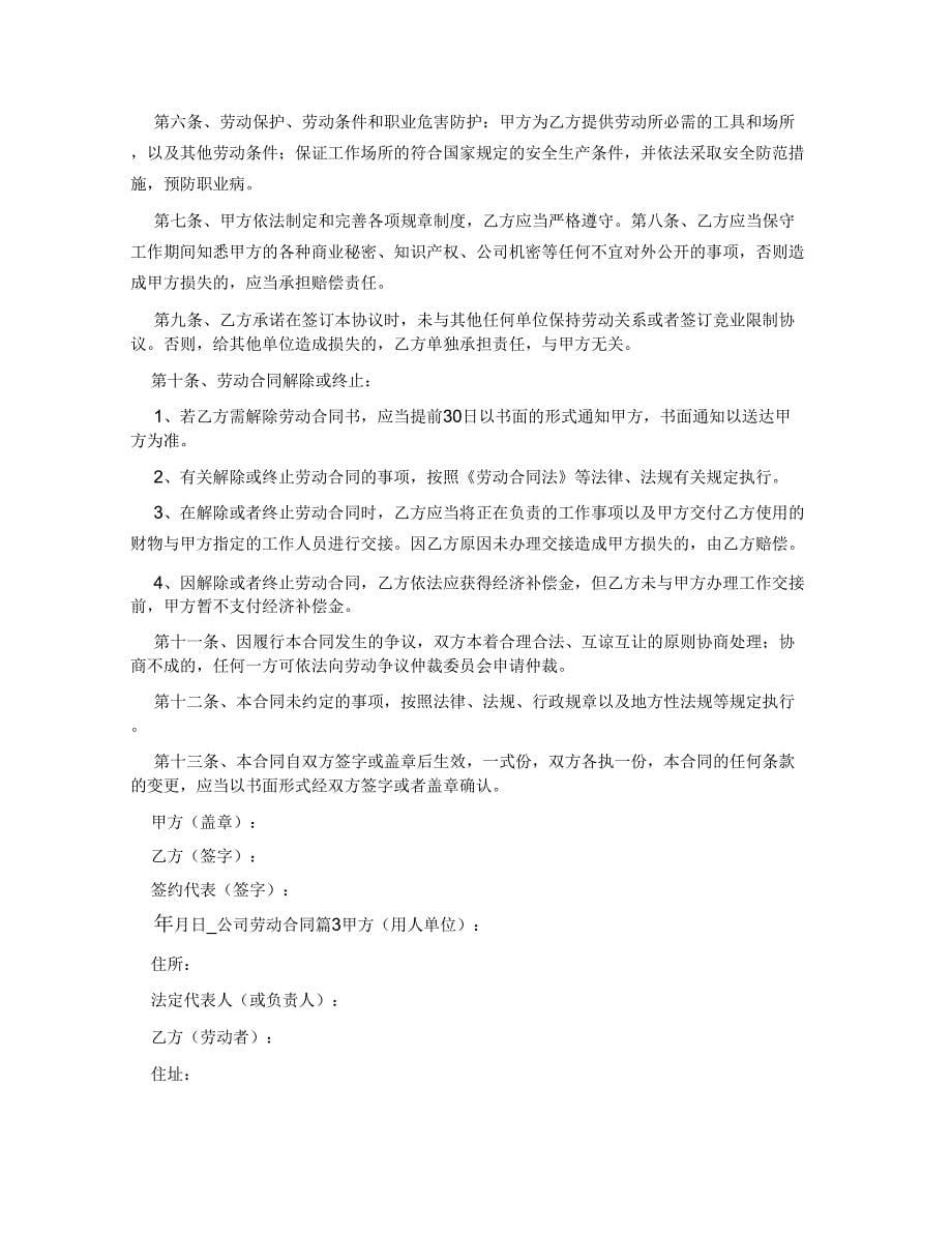 劳动合同公司劳动合同_第5页