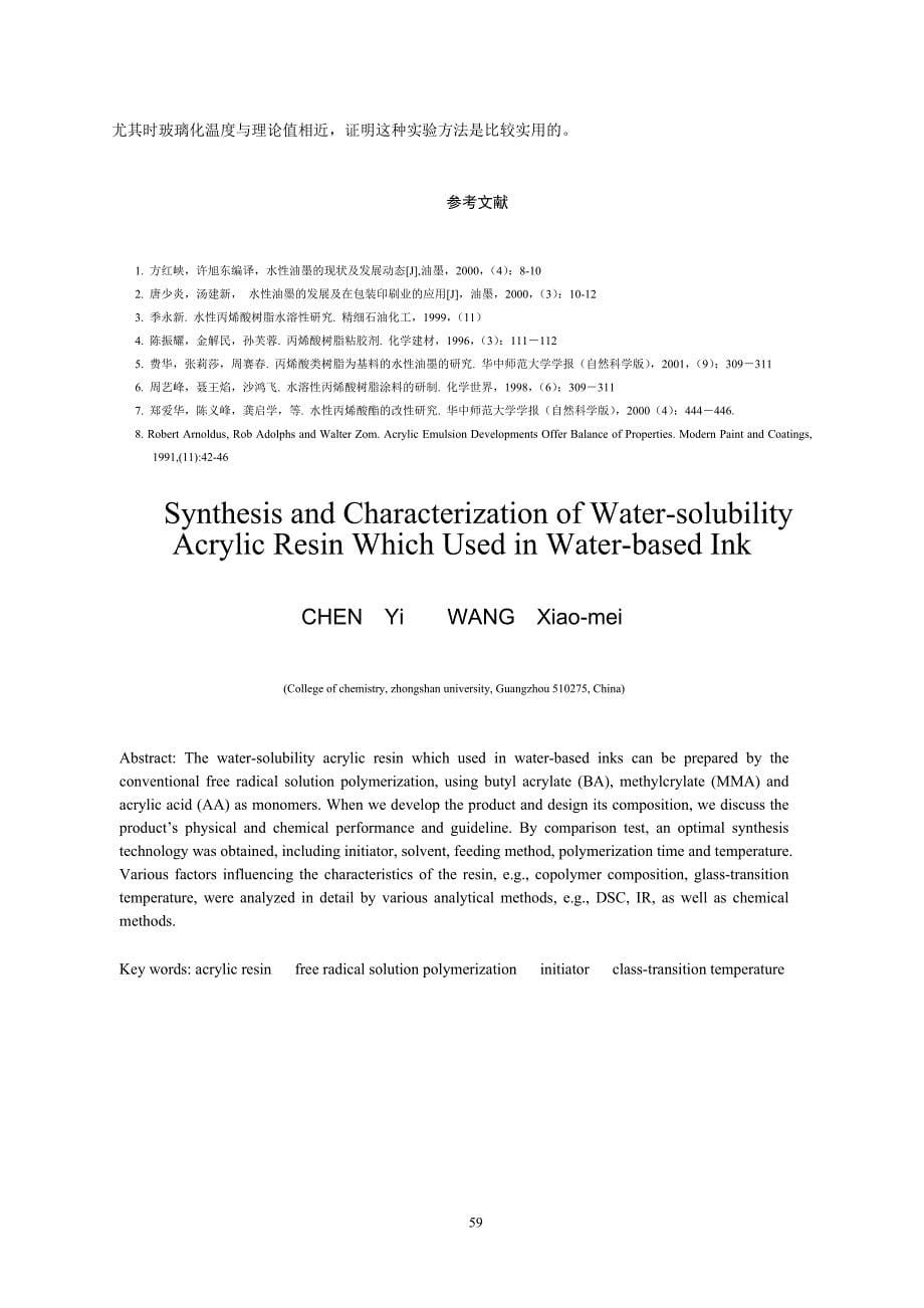 水性油墨用水溶性丙烯酸树脂的合成及表征-中山大学教育技术_第5页