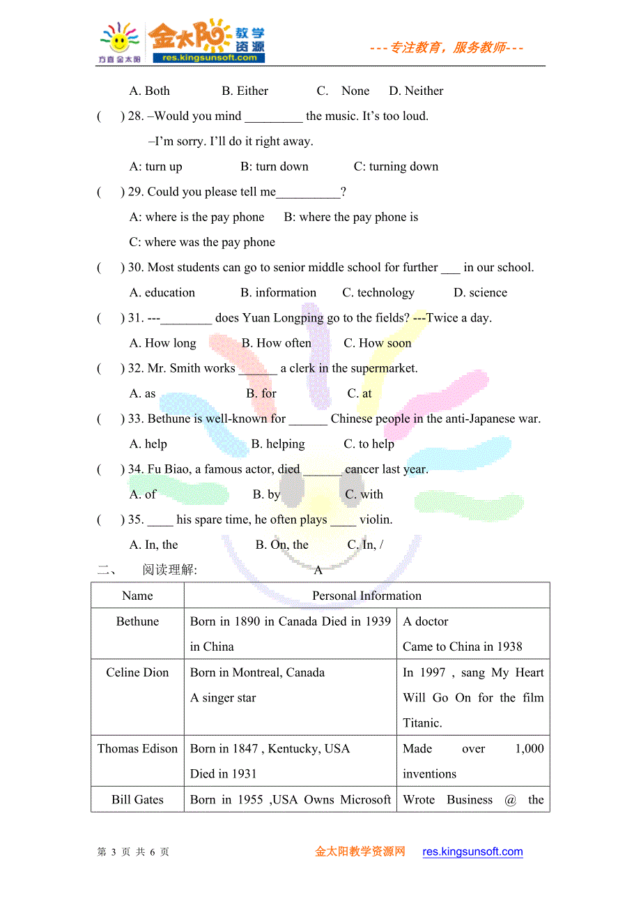 冀教版九年级英语第五单元综合测试_第3页