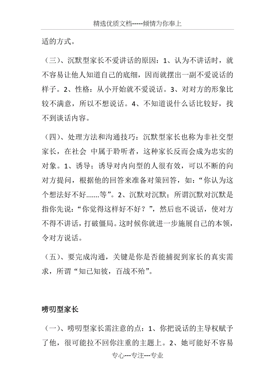 家长类型分析及沟通技巧_第2页