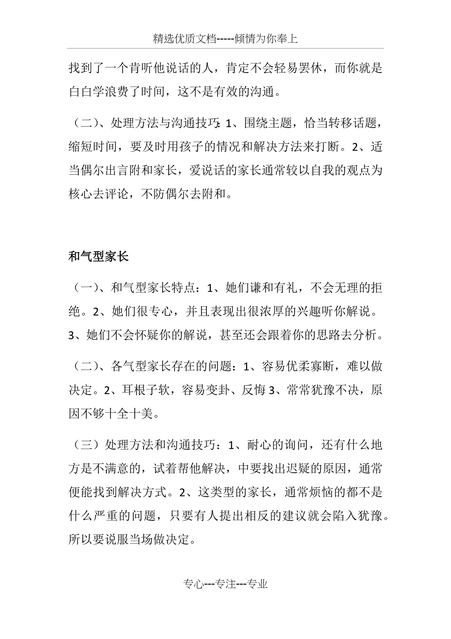 家长类型分析及沟通技巧_第3页