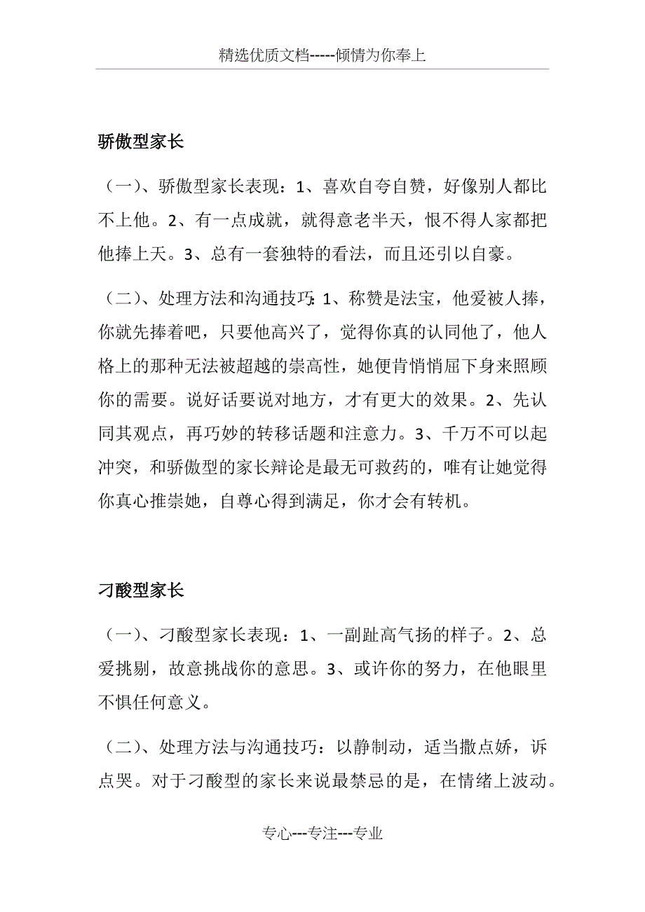 家长类型分析及沟通技巧_第4页