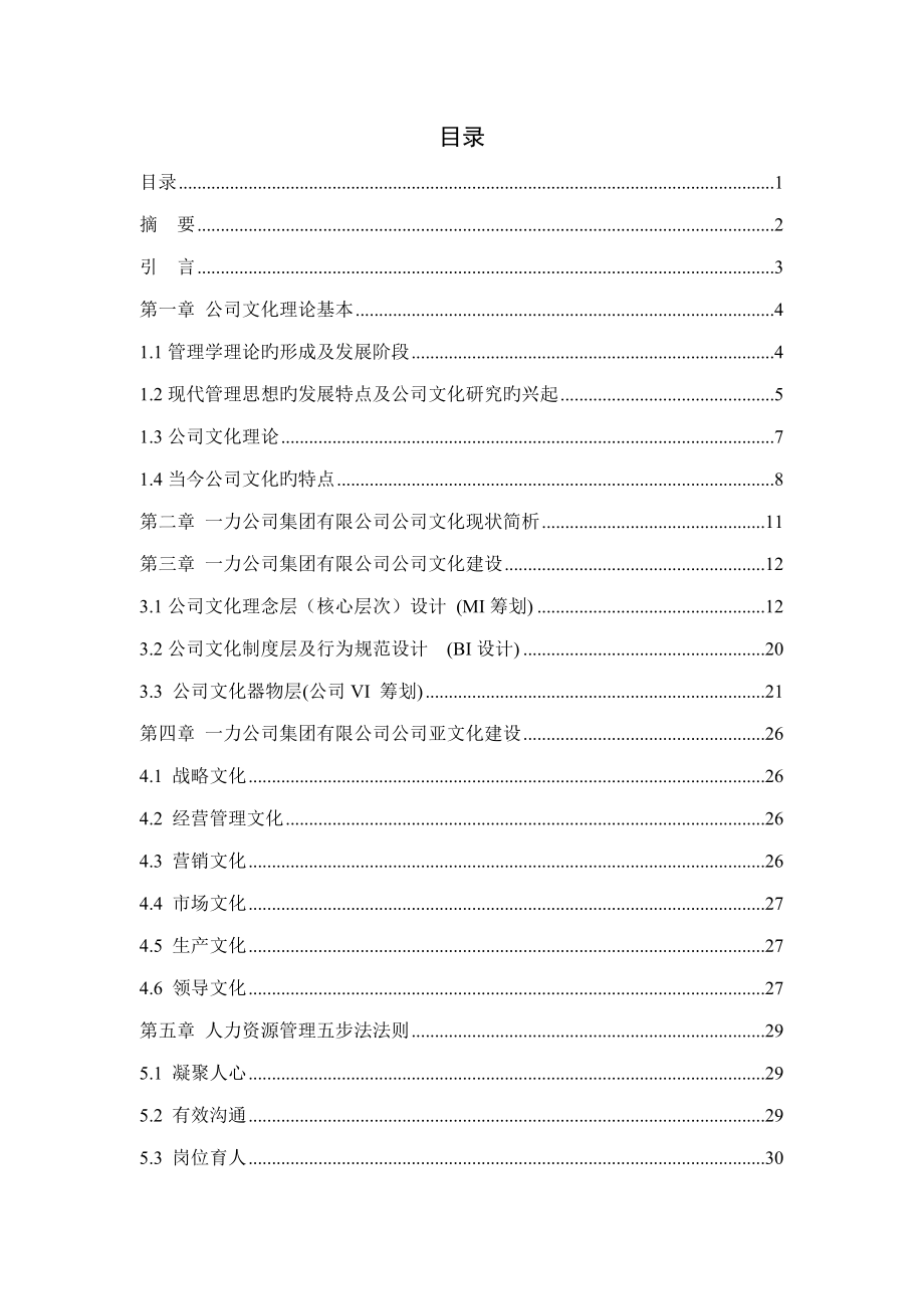 九略一力集团公司企业文化建设方案_第2页