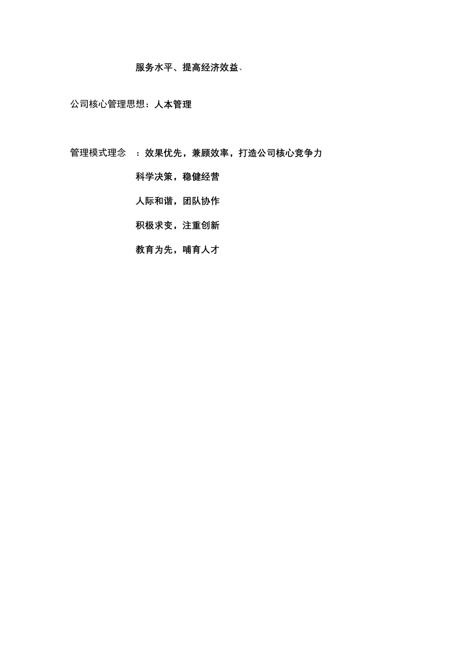 九略一力集团公司企业文化建设方案_第5页