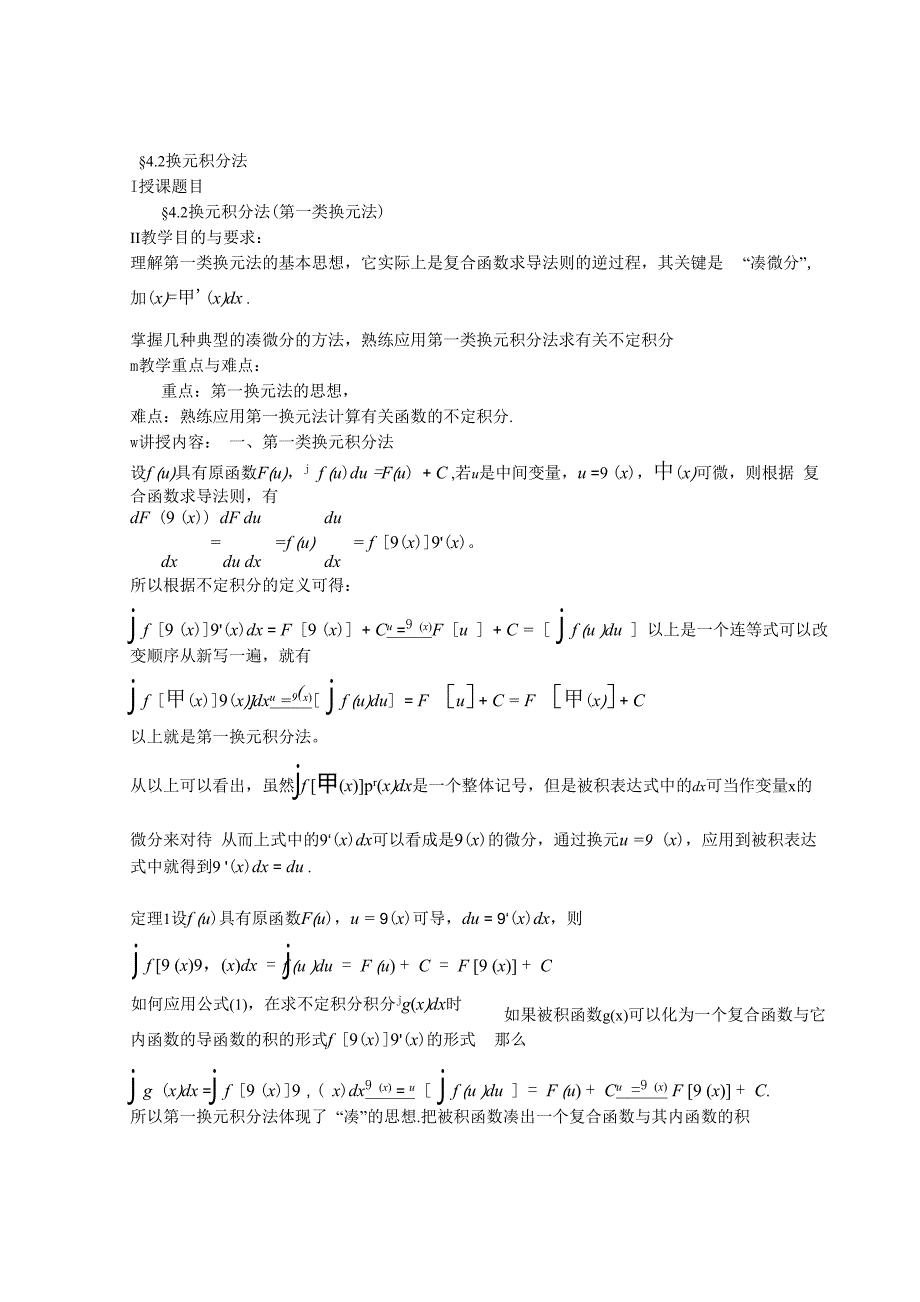 换元积分法(第一类换元法)_第1页