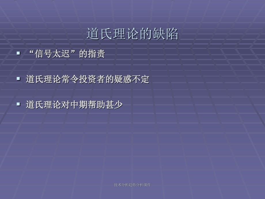 技术分析趋势分析课件_第5页