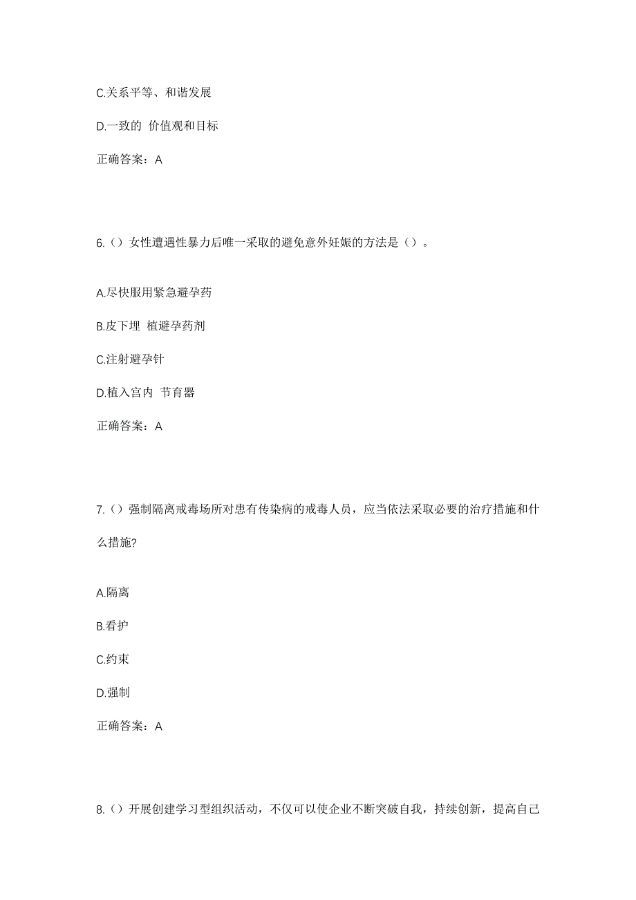 2023年湖南省益阳市安化县田庄乡百竹园村社区工作人员考试模拟题及答案_第3页