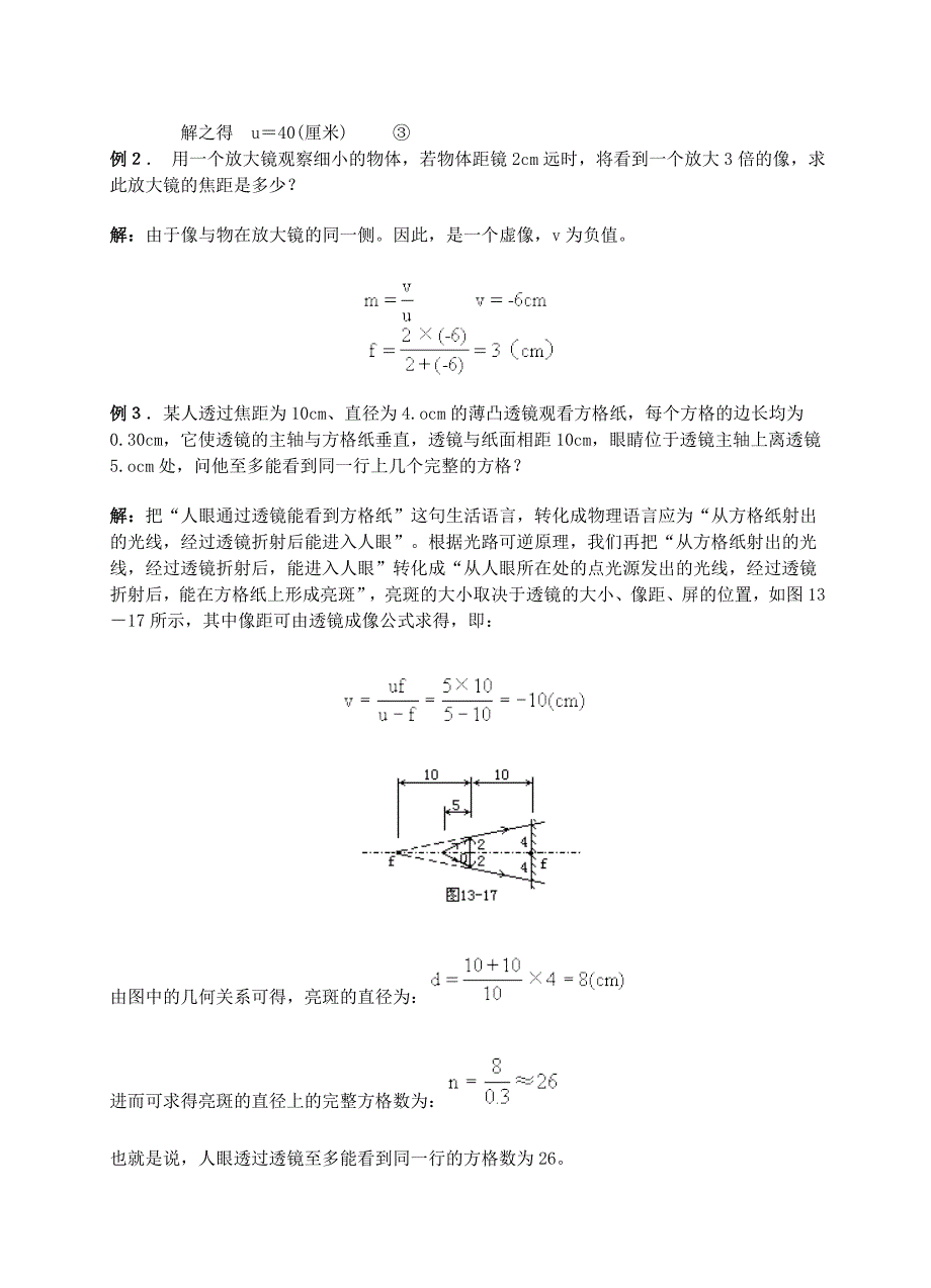 江苏省江浦高级中学物理(几何光学)竞赛辅导.doc_第2页