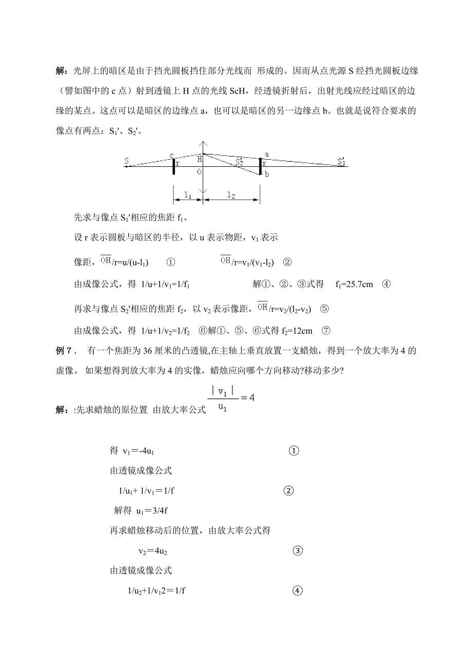 江苏省江浦高级中学物理(几何光学)竞赛辅导.doc_第5页