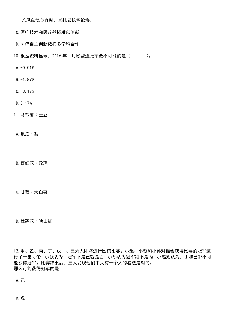 2023年06月湖南怀化市通道县公安局招考聘用辅警16人笔试题库含答案解析_第4页