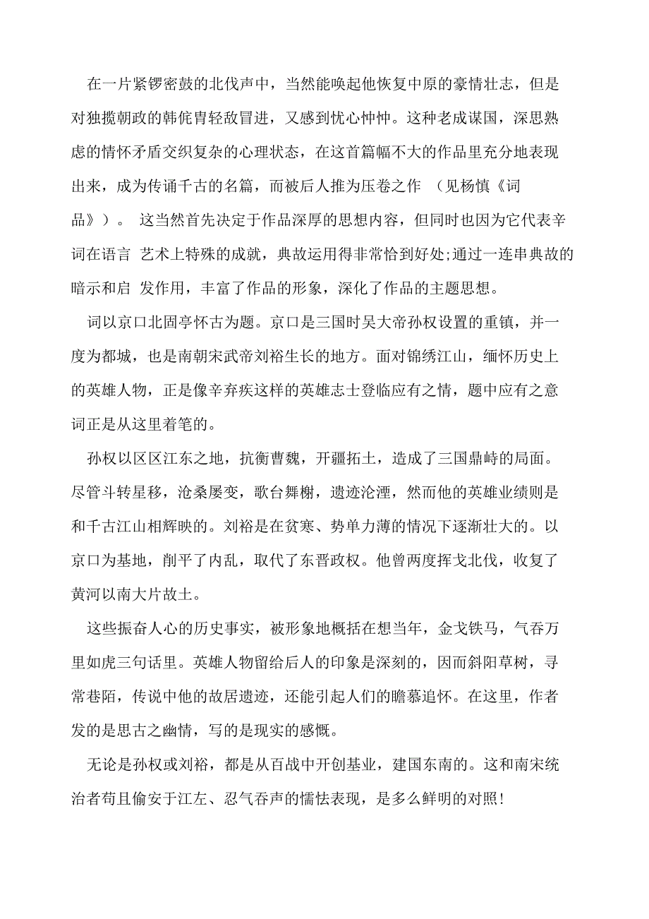 京口北固亭怀古文学短评_第3页